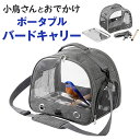 鳥 キャリー バッグ 楽天 鳥キャリーケージ キャリーバック 鳥用キャリーバッグ キャリーバッグ 止まり木 止まり木付き トート ショルダー 鳥用 バード バー...