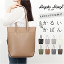 レガートラルゴ かるいかばん LG-P0120 楽天 トート バッグ トートバッグ トートバック Legato Largo レディース 通勤 A4 大きめ 縦型...