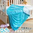 ハーフケット 接触冷感 楽天 接触冷感ハーフケット リバーシブルケット 接触冷感タオルケット リバーシブルハーフケット 2way仕様 オールシーズン ベビー キ...