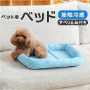 ペットベット ひんやり 楽天 ペットマット スクエア クールパッド スクエアペットベッド 接触冷感素材 クールベッド 快適 涼しい ひんやりベッド 暑さ対策 可...