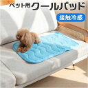 ペットマット ひんやり 楽天 ひんやりマット ペットシート クールパッド ペットシーツ 接触冷感素材 ひんやりペットパッド クールマット 敷きパッド 暑さ対策 ...
