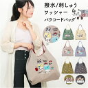 刺繍 ワッシャーバッグ パラコードバッグ アニマル 楽天 エコバック パラコードバック エコバッグ ワッシャーバック 買い物バッグ 買い物バック 買い物袋 ワッ...