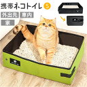 猫 トイレ 折り畳み 楽天 ペットトイレ 折りたたみ ポータブル セカンドトイレ 猫トイレ 携帯トイレ コンパクト 持ち運び 予備トイレ 避難 地震 防災グッズ...