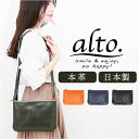 alto バッグ アルト AMSB-1152 楽天 斜めがけバッグ ショルダーバッグ ショルダーバック 日本製 レザー 牛革 小さめ A5 レディース メンズ ...