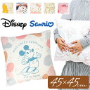 クッション 45×45cm 楽天 おしゃれ オシャレ 可愛い かわいい キャラクター 正方形 小さめ 大人 クッションカバー 座布団 新生活 ファブリック テキ...