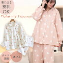 パジャマ ルームウェア 上下セット 楽天 可愛い かわいい 前開き ロングパンツ 授乳 妊婦服 マタニティ 長袖 マタニティー パンツ ズボン 長ズボン 春 夏...
