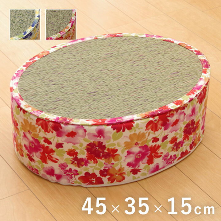 スツール い草 好評 マリータ い草クッション 楕円 スツール 約45×35×H15cm