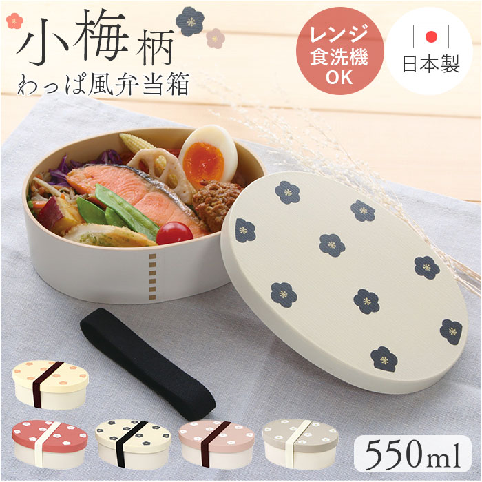 LABCLIP ラボクリップ わっぱ風 ランチボックス 楽天 1段 わっぱ風ランチボックス お弁当箱 弁当箱 一段 お弁当 北欧 花柄 柄 labclip かわ...