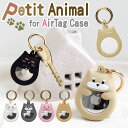 AirTag ケース かわいい 楽天 エアタグケース AirTagケース AirTag保護ケース air tag キーホルダー 保護カバー キーリング おしゃれ オシャレ 可愛い カラビナ付き 動物 アニマル 防犯 落下防止 シリコン AT-PA