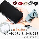 スマホストラップ ハンドストラップ 楽天 ショートストラップ かわいい おしゃれ 携帯ストラップ ストラップ シュシュ 手首 スマホ 落下防止 可愛い オシャレ...