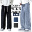 ワイドパンツ メンズ 楽天 パンツ ボトムス ジーパン ロング ストレートパンツ デニム ジーンズ ストレートジーンズ 長ズボン ロングパンツ カジュアル ゆったり おしゃれ オシャレ シンプル 無地 オールシーズン 春 夏 秋 冬 メンズファッション