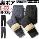 ボアパンツ 裏起毛 中綿パンツ メンズ 楽天 ロングパンツ パンツ ジャージ ジョガーパンツ 長ズボン ズボン 中綿入り ボア 中綿 あたたかい 暖かい あった...