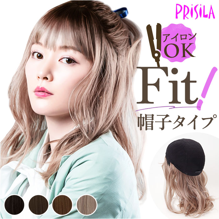 プリシラ prisila 帽子ウィッグ ボブ BO-16 楽天 フルウィッグ 帽子ウイッグ オールウィッグ デイジーウェーブ 全頭かつら ウィッグ かつら ウイ...