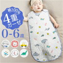 スリーパー ガーゼ 4重 楽天 キッズ ベビースリーパー 赤ちゃん ベビー ガーゼスリーパー 女の子 男の子 綿 コットン 春 夏 秋 冬 おくるみ お昼寝 ねんね 保温 通気性 ベビー用寝具 ベビー小物 ナイトウェア ルームウェア ベビーファッション