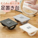 デスクワーク 足置き フットレスト 楽天 足乗せ台 ふっとレスト デスク下 足置き台 デスク 足台 揺れる 前後 スウィング でこぼこ ローラー テレワーク オ...