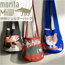 森田 miw バッグ 楽天 モリタミウ 森田miw moritaMiW ショルダーバッグ 楠橋紋織 ショルダーバック 斜めがけバッグ コットン ブランド レディ...