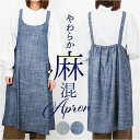 ジャンスカ エプロン レディース 楽天 前掛け エプロンワンピ ワンピースエプロン ジャンスカエプロン 前掛 麻混 さらっと ポケット 乾きやすい 着心地が良い...