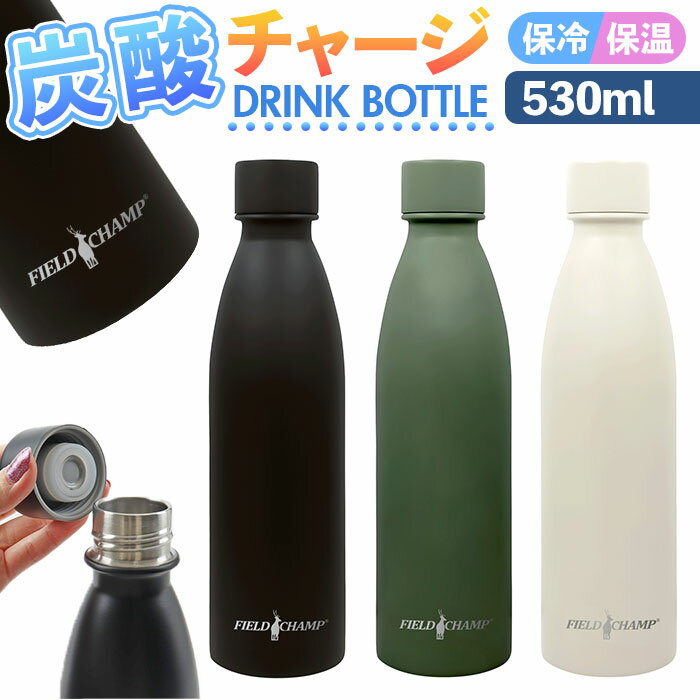 炭酸ボトル水筒 楽天 マグボトル 炭酸ボトル 530ml 水筒 保温 保冷 保冷炭酸飲料ボトル 持ち運び 携帯 ボトル レジャー 通勤 通学 スポーツ ジム ト...