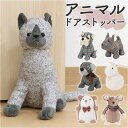 アニマルドアストッパー 楽天 ぬいぐるみ ドア ストッパー 動物 アニマル ドアストッパー 室内 かわいい 可愛い オシャレ おしゃれ 子供部屋 リビング 玄関...