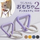 犬 おもちゃ ロープ ?むおもちゃ 楽天 ?むオモチャ 玩具 オモチャ 噛む玩具 犬用玩具 犬おもちゃ ロープループ ペット用知育玩具 知育玩具 ストレス解消 丈夫 耐久性 頑丈 運動 遊び 運動不足 犬用 犬用品 ペット ペット用品 ペット用 いぬ