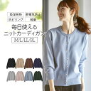 カーディガン レディース 秋冬 丸首 楽天 トップス カーデガン ニット ニットカーディガン 長袖 静電気防止 なめらかタッチの欲張りカーディガン おしゃれ シ...