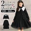 フォーマルワンピース キッズ 楽天 長袖ワンピース ワンピース フォーマル カーディガン 冠婚葬祭 女の子 発表会 入学式 卒業式 かわいい おしゃれ 子供ワン...