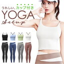 ヨガウェア 上下セット レディース 楽天 パンツ レギンス ヨガパンツ ヨガレギンス トップス スポーツブラ スポーツウェア フィットネスウェア ヨガセット 伸...