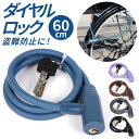 自転車 ワイヤーロック 楽天 カギ 盗難防止 ワイヤー ロック 鍵 ケーブルロック ワイヤータイプ 防犯 ロードバイク マウンテンバイク クロスバイク 盗難防止...