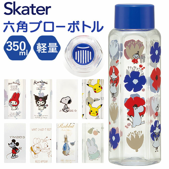 SKATER スケーター ボトル 350ml PDH4 楽天 クリア マイボトル 六角形 水筒 子供用水筒 透明 直飲み 握りやすい 転がりにくい 広口 こし器...