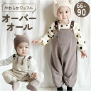 オーバーオール ベビー 楽天 カバーオール ベビー服 ロンパース サロペット 長ズボン 子供服 子ども服 こども服 あかちゃん服 赤ちゃん服 男の子 女の子 キ...