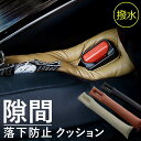 車 隙間 埋め クッション 楽天 隙間クッション 隙間埋めクッション 落下防止クッション 車内 すき間埋め 隙間埋め すきま埋め すき間 埋める シート すきま...