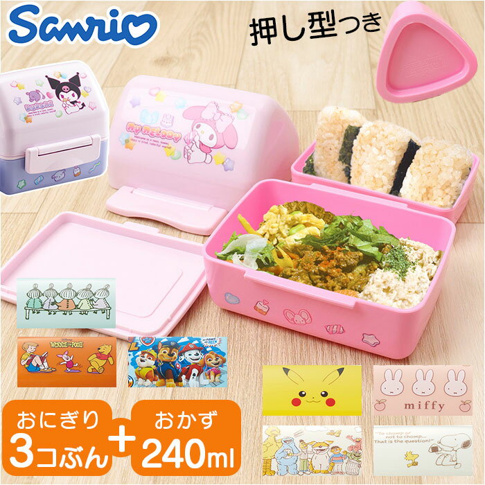 SKATER スケーター おにぎり ランチボックス POT5AG 楽天 ランチ容器 弁当 おにぎりランチボックス 弁当箱 お弁当箱 子供用 キャラクター かわい...