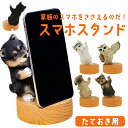 ベニーズ スマホスタンド 楽天 スマホ QY-218 スマートフォンスタンド Benny's スタンド アニマル 動物 キャラクター かわいい おしゃれ 可愛い オシャレ 置物 オブジェ 置き物 スマホアクセサリー インテリア 携帯電話アクセサリー