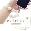 リボーンカンパニー ストラップ 楽天 スマホショルダー 携帯電話用ストラップ 携帯ストラップ スマホストラップ モバイルストラップ パール 花 フラワー アクセ...