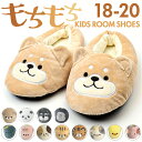 ルームシューズ 子供 楽天 もこもこ 室内履き ルームスリッパ キッズ スリッパ 子供用 子ども用 男の子 女の子 かわいい おしゃれ 可愛い かかとあり 暖か...