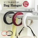バッグフック バッグハンガー ハンガー 楽天 フック テーブルフック 荷物かけ カバン掛け バックハンガー 机 テーブル レディース メンズ ユニセックス 男女...