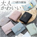 財布 折りたたみ財布 楽天 ミニ財布 がま口 三つ折り財布 レディース お財布 折り財布 三つ折り ウォレット ミニウォレット コンパクト スリム カード入れ ...