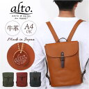 alto リュック AMSB-1006 アルト 楽天 バックパック リュックサック デイパック 日本製 メンズ レディース alto. 鞄 レザー 本革 ヌメ革...