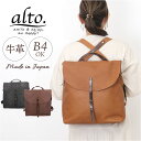 alto リュック AMSB-1700 アルト 楽天 バックパック リュックサック デイパック 日本製 メンズ レディース alto. 鞄 レザー 本革 ヌメ革...