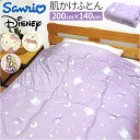 肌ふとん キャラクター 楽天 肌布団 肌掛け布団 肌掛けふとん 肌がけ布団 肌掛け ふとん 肌がけ 布団 おしゃれ 可愛い オシャレ かわいい ふかふか もちも...