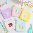 サニタリー ポーチ かわいい 楽天 生理用品 収納 小学生 中学生 目立たない ナプキン 入れ 小物入れ 化粧ポーチ ミニポーチ メイクポーチ 持ち運び 携帯 ...