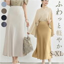 ロングスカート 楽天 オシャレ かわいい 女性 大人 ロング丈 ハイウェストスカート エレガント マキシ丈 通勤 通学 無地 シンプル ボトムス スカート マキ...