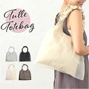 トートバッグ レディース 楽天 通勤バッグ チュールトート 手提げバッグ ギャザーハンドル 肩掛けバッグ バッグ 鞄 かばん 通勤 通学 セレモニー 女性 大人...