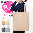 Jouet ジョエット トートバッグ 刺? ロゴ J7161 楽天 手提げ 手持ちバック トート トートバック 手持ちバッグ ロゴトートバッグ 肩掛け うちわが...