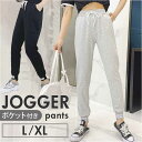 ジョガーパンツ レディース 楽天 動きやすい スエットパンツ ジョガー パンツ スウェットパンツ 薄手 ルームウェア 部屋着 ルームウエア シンプル スポーツ ジョギング ウォーキング ランニング 春 秋 春秋 春夏秋冬 ボトムス レディースファッション