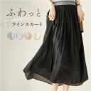 ロングフレアスカート 楽天 ロング丈 ロングスカート ウエストゴム フレアスカート 女性 大人 エレガント マキシ丈 オシャレ かわいい 通勤 通学 マキシ丈ス...