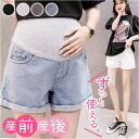 ショートパンツ デニム マタニティ 楽天 ショーパン 短パン マタニティパンツ パンツ 半ズボン 部屋着 ズボン ルームウェア マタニティウェア マタニティ服 ...