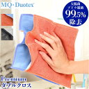 MQ Duotex クロス 楽天 ダブルクロス プレミアムダブルクロス MQDC エムキューデュオテックス MQ-Duotex 雑巾 ぞうきん 掃除 お掃除クロ...