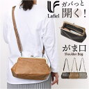 lafiel ラフィール ショルダーバッグ 楽天 3146600 がま口バッグ 斜めがけバッグ ショルダーバック ななめがけバッグ 斜め掛けバッグ クラッチバッ...