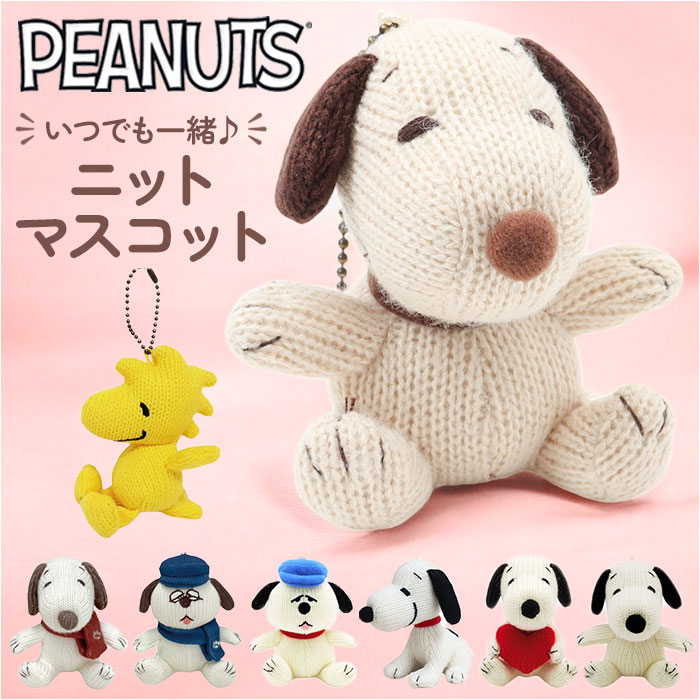 マスコット ニット キャラクター 楽天 ぬいぐるみ ニットマスコット 人形 キーホルダー 小さい ミニ バッグチャーム キーチャーム プチギフト キャラクターグッズ グッズ おもちゃ かわいい 可愛い ギフト 贈り物